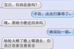 手机短信恶搞内容,趣味横生,笑料百出