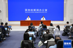 每日一更新网站国务院新闻办发布会介绍2024年8月份国民经济运行情况