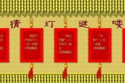灯谜的作用和分类,传承与创新的文化瑰宝