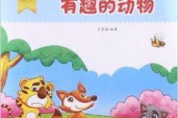 小朋友猜谜语猜动物