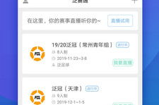 赛事通app,一站式体育赛事信息与互动平台
